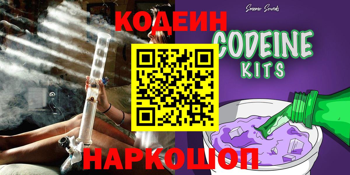 Выборг  Codein Purple Drank  Вход с VPN  Кодеин Purple Drank 