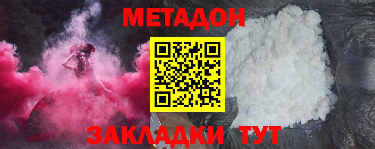 Метадон кристалл  Метадон methadone  Вход с VPN  Выборг 