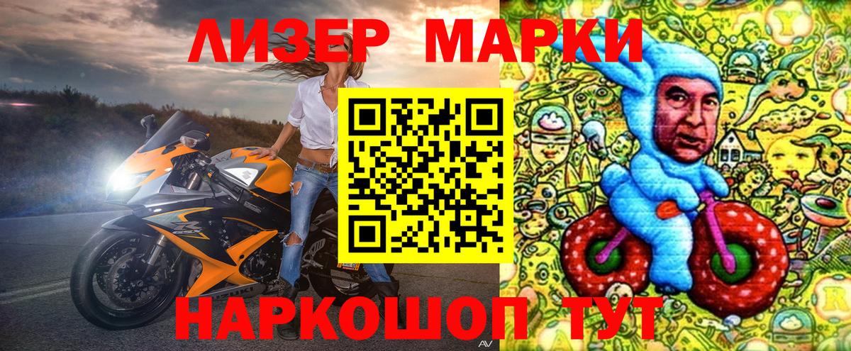 Марки 25I-NBOMe 1500мкг Выборг